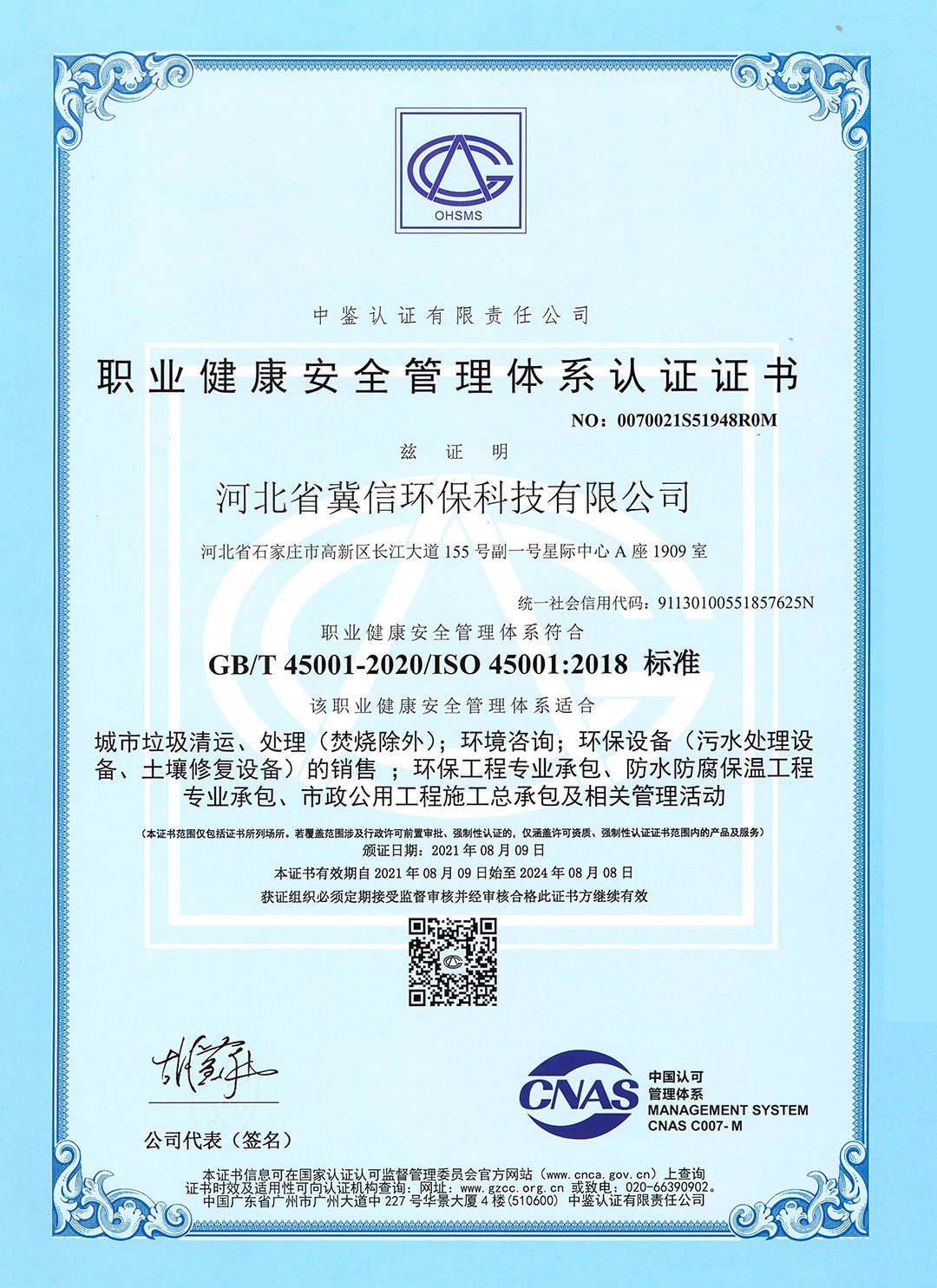 職業(yè)健康安全管理體系認(rèn)證證書