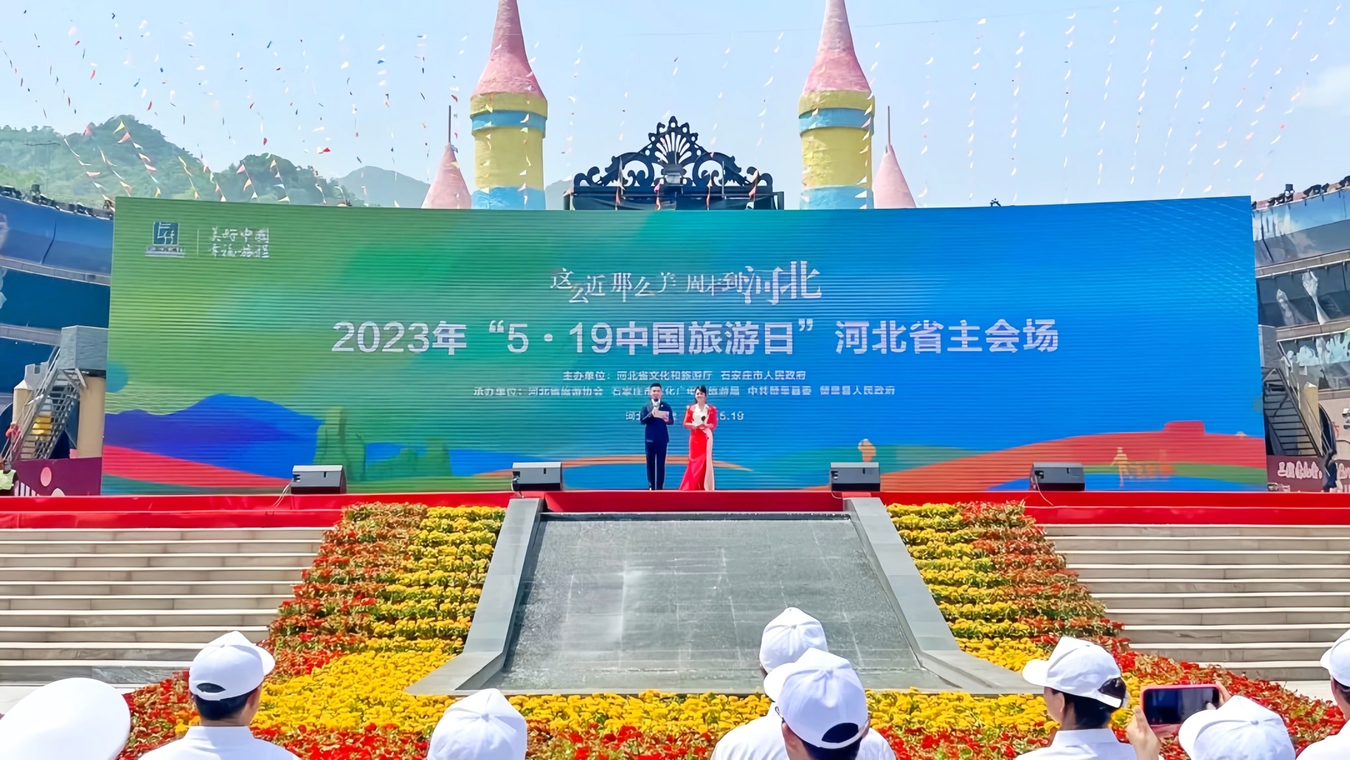 冀信环保 | 助力赞皇嶂石岩景区举行“5·19中国旅游日”河北省主会场活动