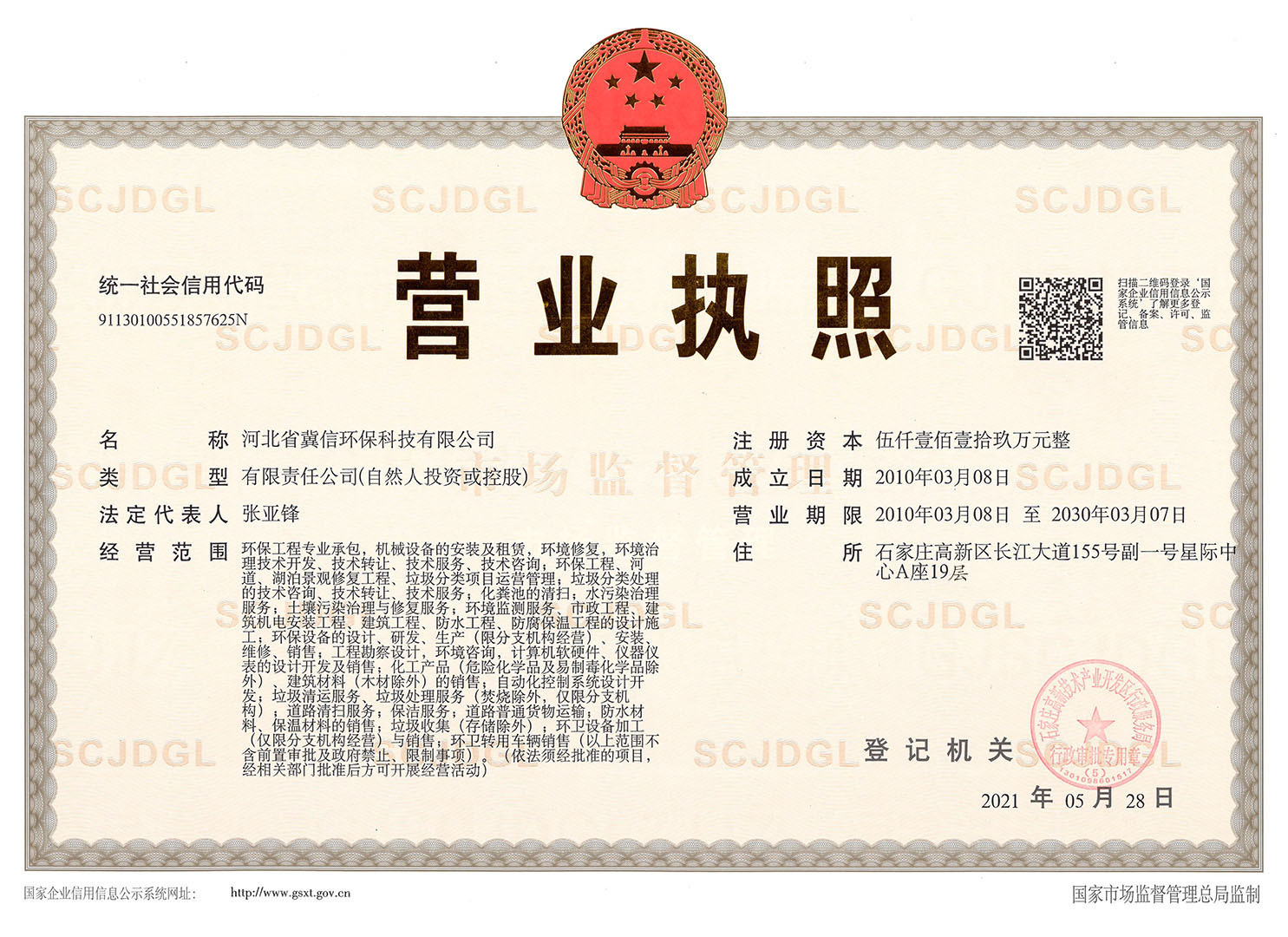 營(yíng)業(yè)執(zhí)照