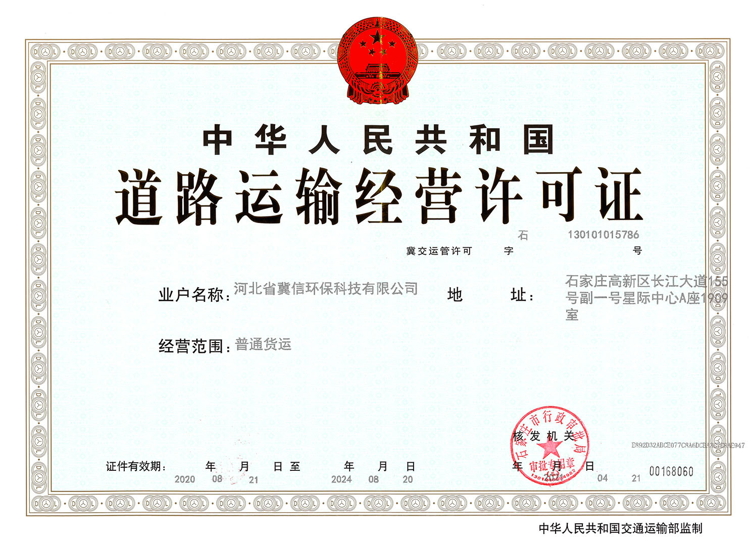 道路運(yùn)輸許可證正本
