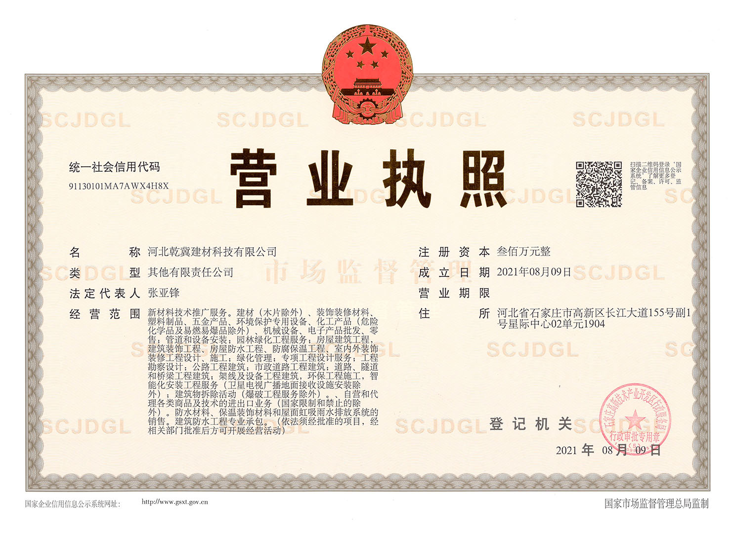 營(yíng)業(yè)執(zhí)照（乾冀）