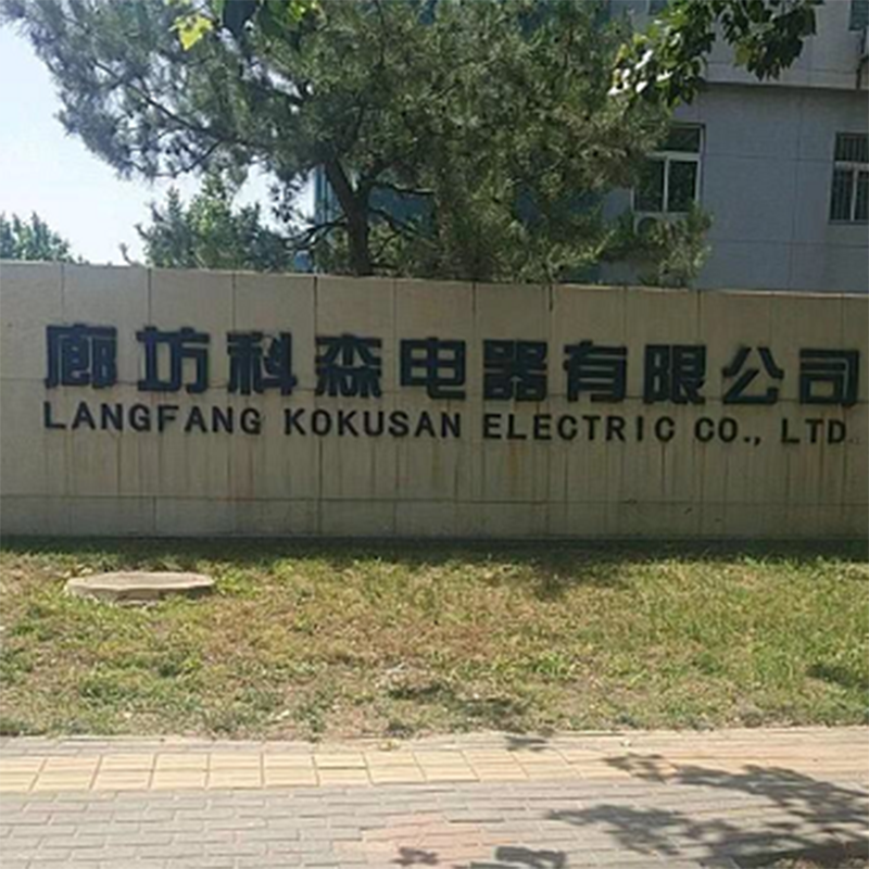 永清科森電器監(jiān)測(cè)項(xiàng)目
