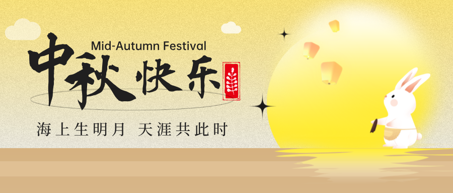 月光所至，万事顺意