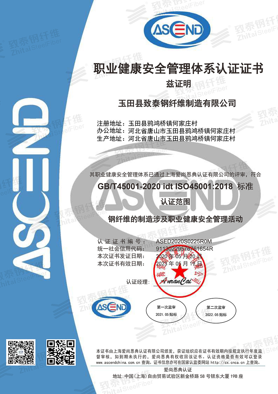 职业健康安全管理体系认证证书（中文）