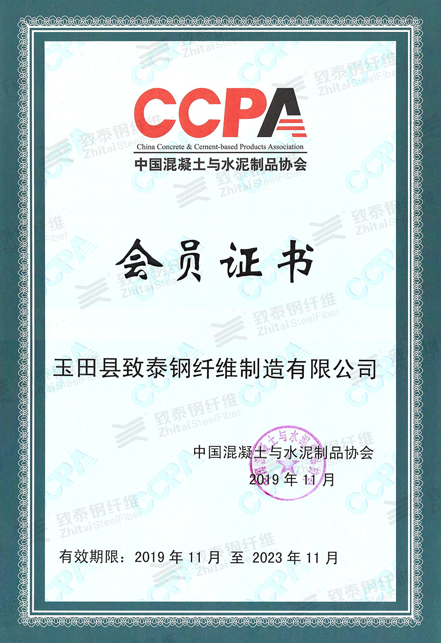 Membership Certificate of China Concrete and Cement Products Association Membership Certificate of China Concrete and Cement Products Association