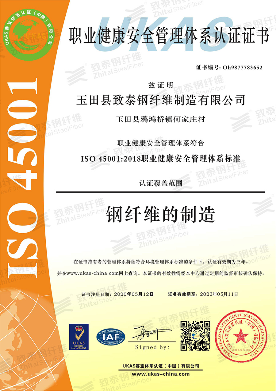 职业健康安全管理体系认证证书（中文）