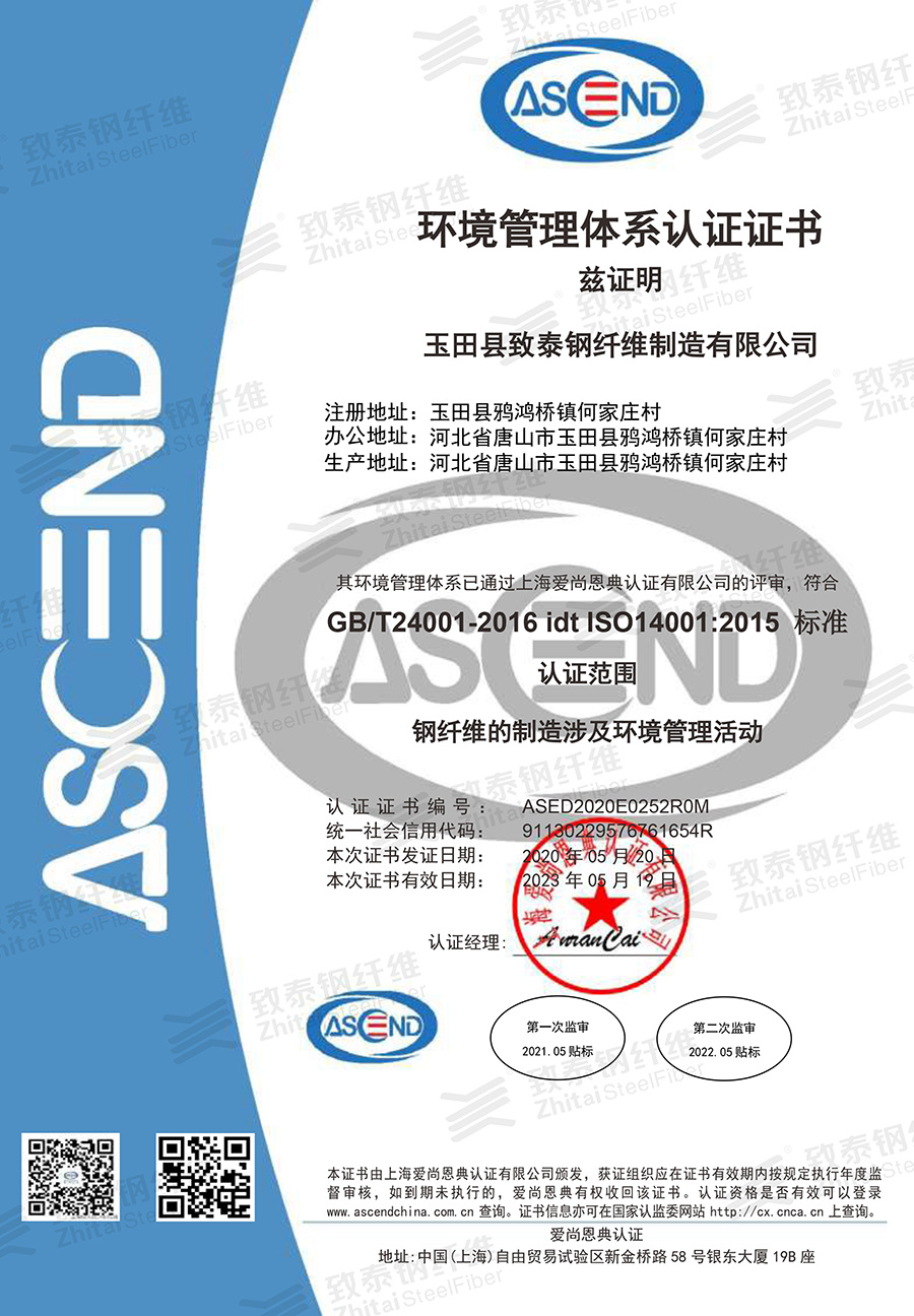环境管理体系认证证书（中文）