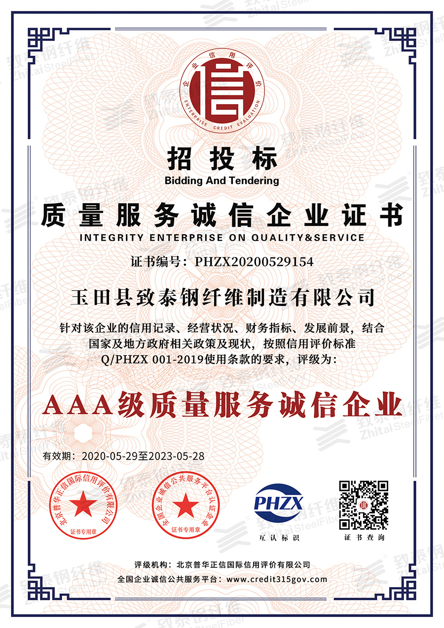 质量服务诚信企业证书