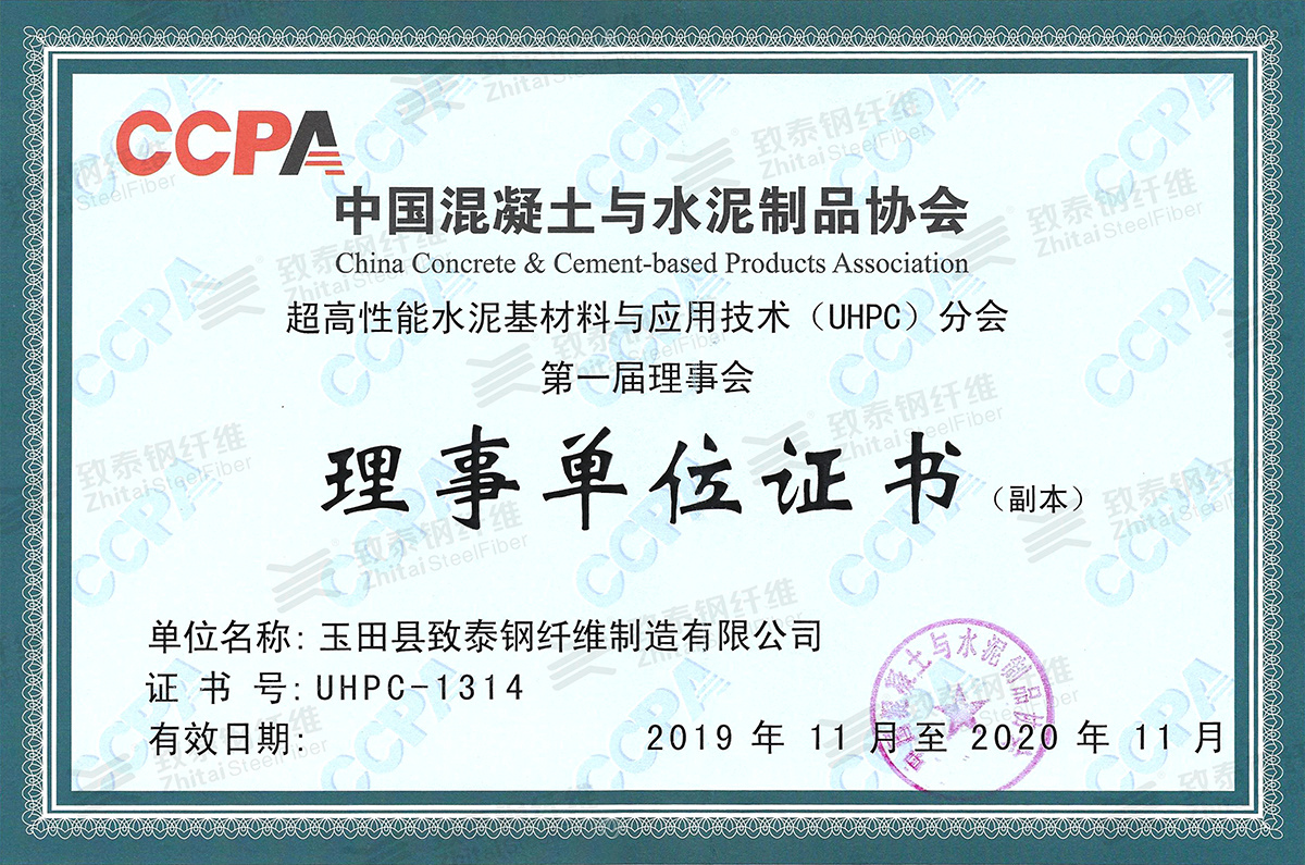 中国混凝土与水泥制品协会理事单位证书