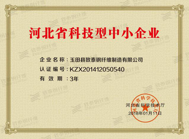 河北省科技型中小企业