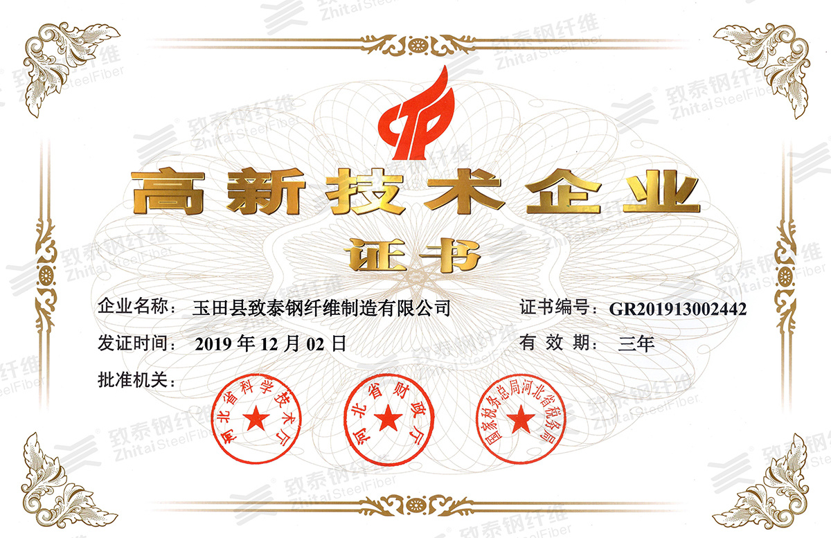高新技术企业证书