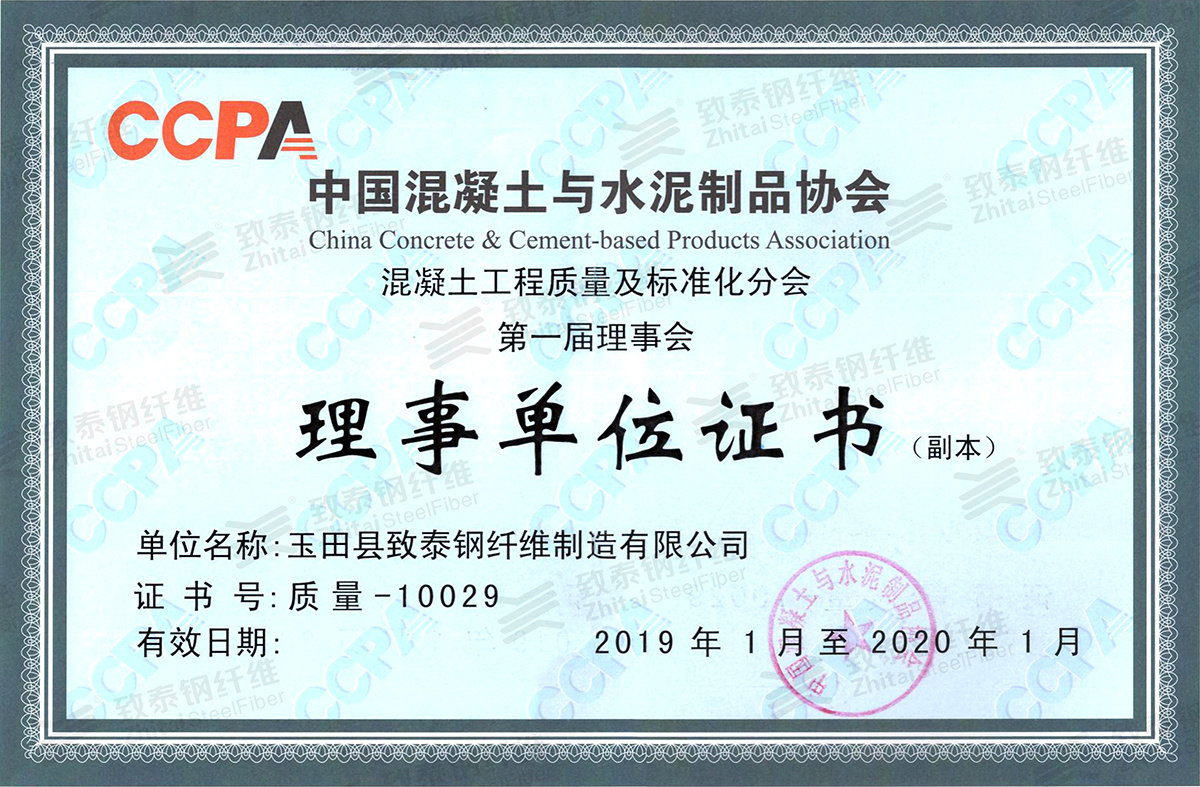 中国混凝土与水泥制品协会理事单位证书