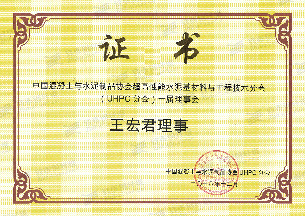 理事会证书