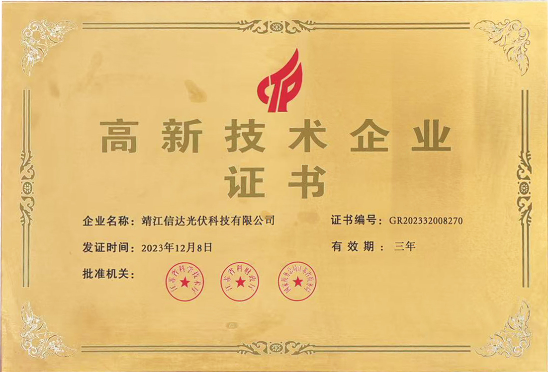 高新技術企業證書