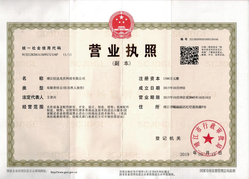 營業執照