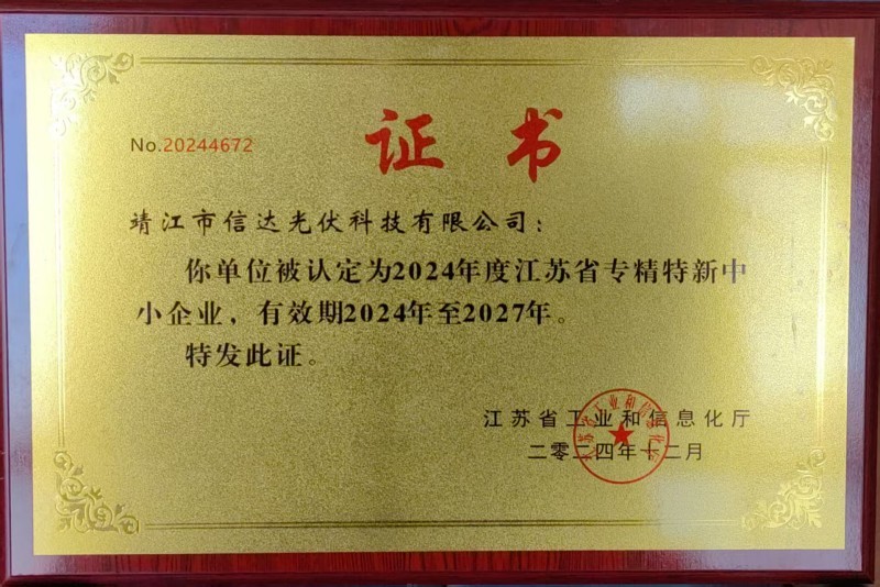 2024年度江蘇省專精特新中小型企業