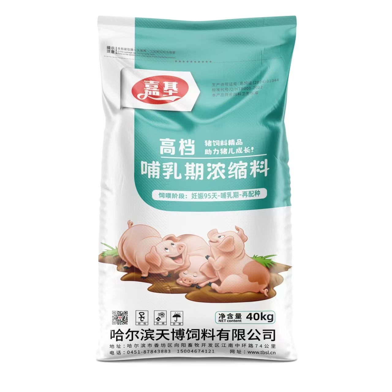 哺乳期濃縮料