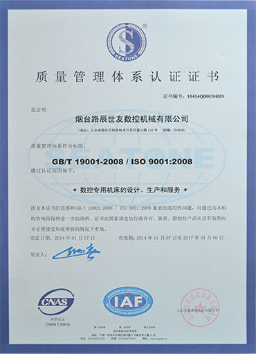 Quality management system certification