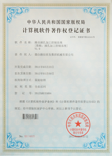 Computer software copyright registration certificate