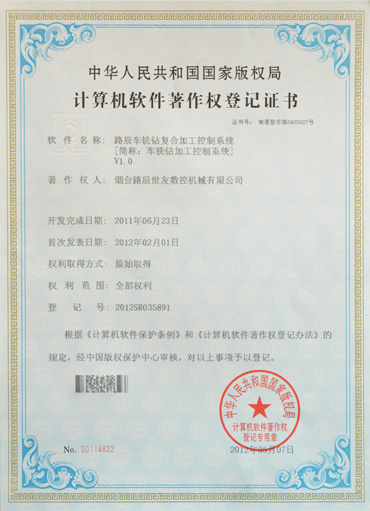 Computer software copyright registration certificate