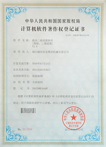 Computer software copyright registration certificate