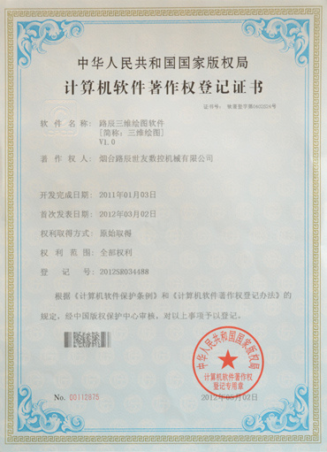 Computer software copyright registration certificate