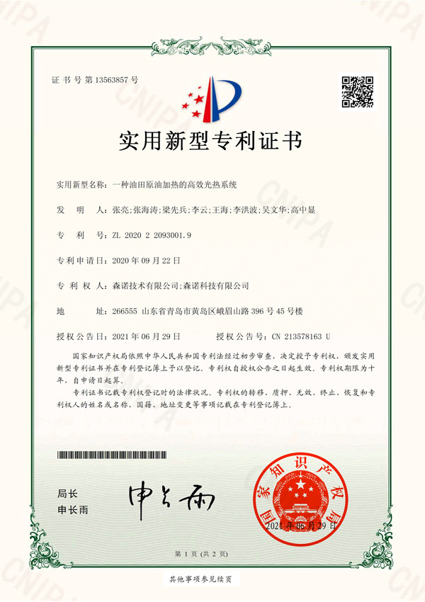一种油田原油加热的高效光热系统 一种油田原油加热的高效光热系统