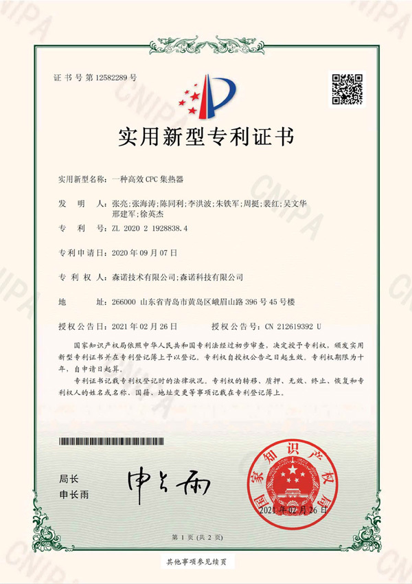 一种高效CPC集热器 一种高效CPC集热器