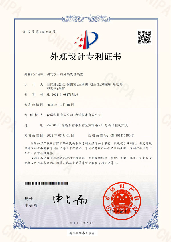 油气水三相分离器处理装置 油气水三相分离器处理装置