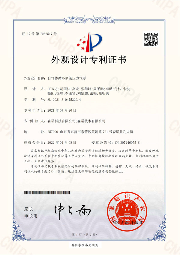 自气体循环多级压力气浮 自气体循环多级压力气浮