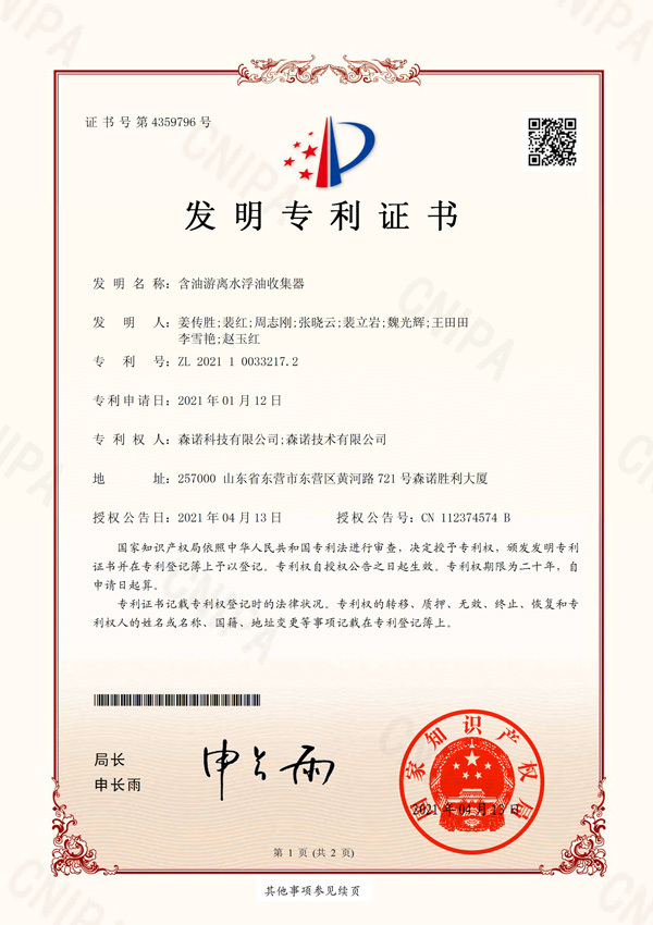 含油游离水浮油收集器 含油游离水浮油收集器