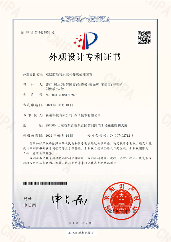 双层腔全重力平衡油气水处理一体化装置 双层腔全重力平衡油气水处理一体化装置