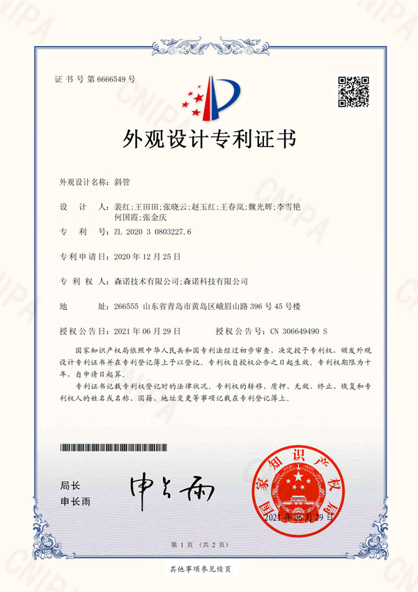 斜管 斜管