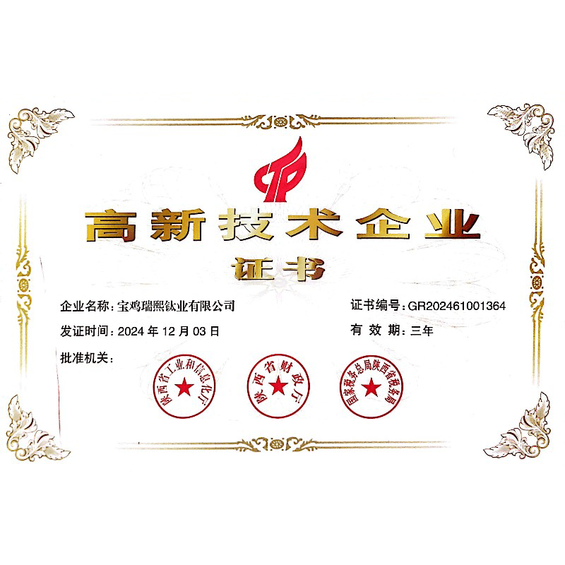 高新技术企业