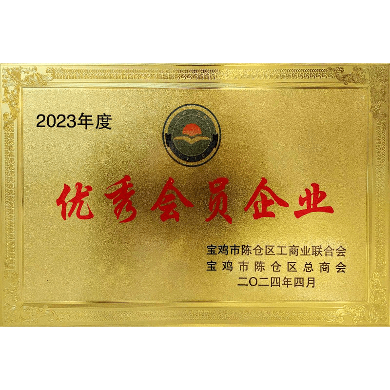优秀会员企业
