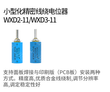 WXD3-11