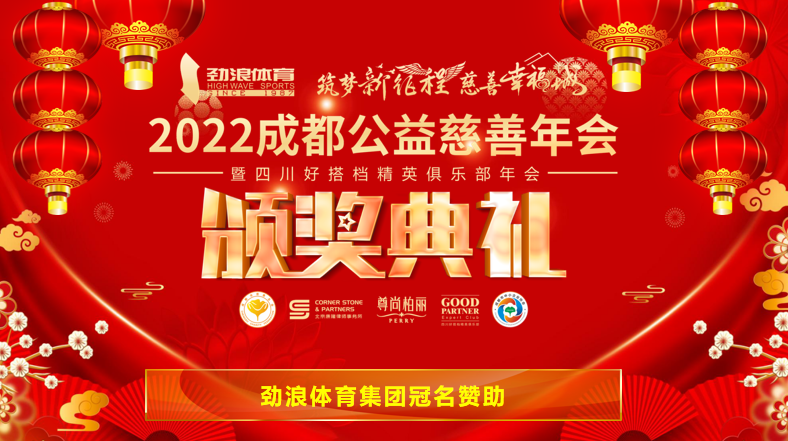 喜讯：公司荣获2022年成都社会责任品牌奖