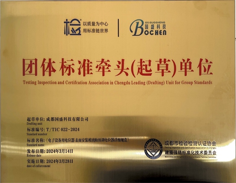 团体标准牌匾