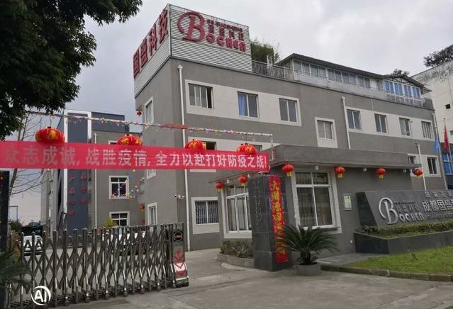 坚守在抗击病毒的一线——BOCHEN公司党支部