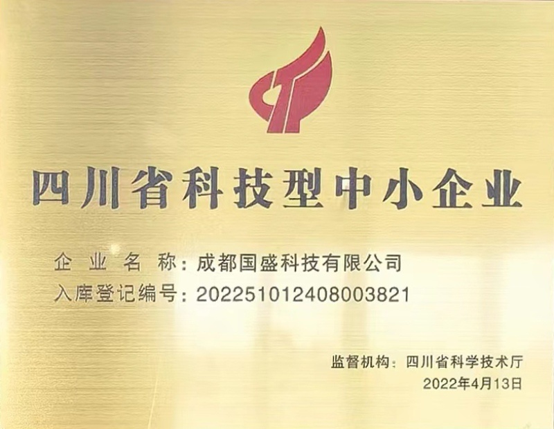 四川省科技型中小企业
