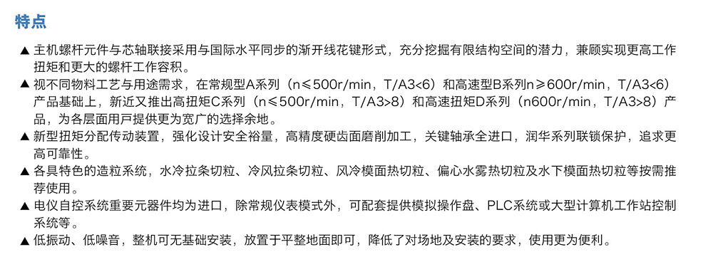 SHJ雙螺桿擠出機組