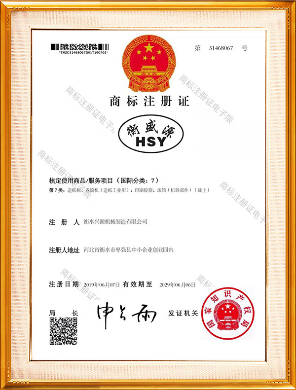 Trademark registration certificate