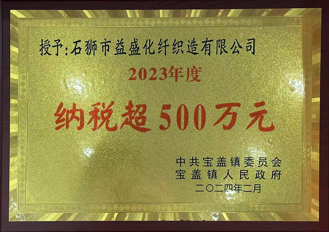 Tax payment exceeding 5 million yuan in 2023. Tax payment exceeding 5 million yuan in 2023.