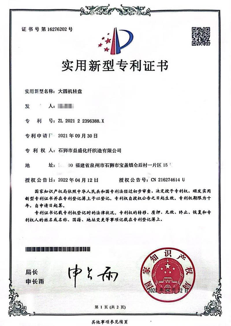 Utility Model Patent Certificate Utility Model Patent Certificate