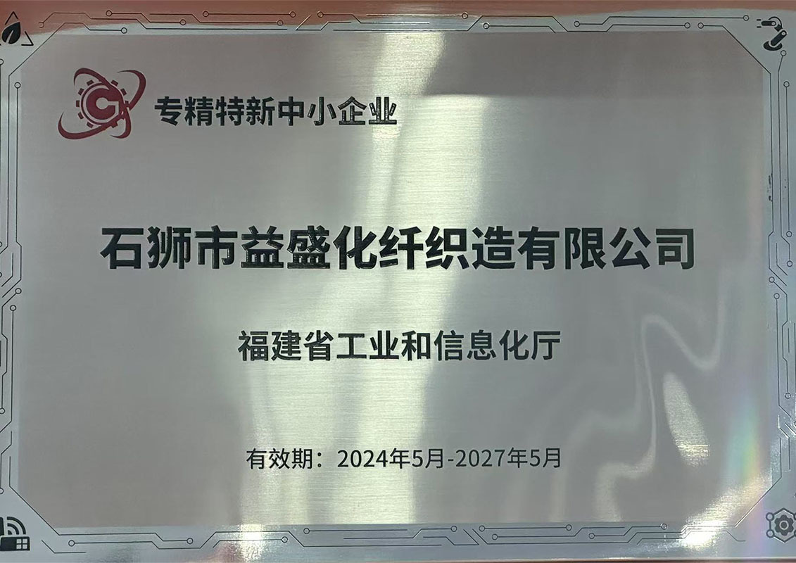 专精特新中小企