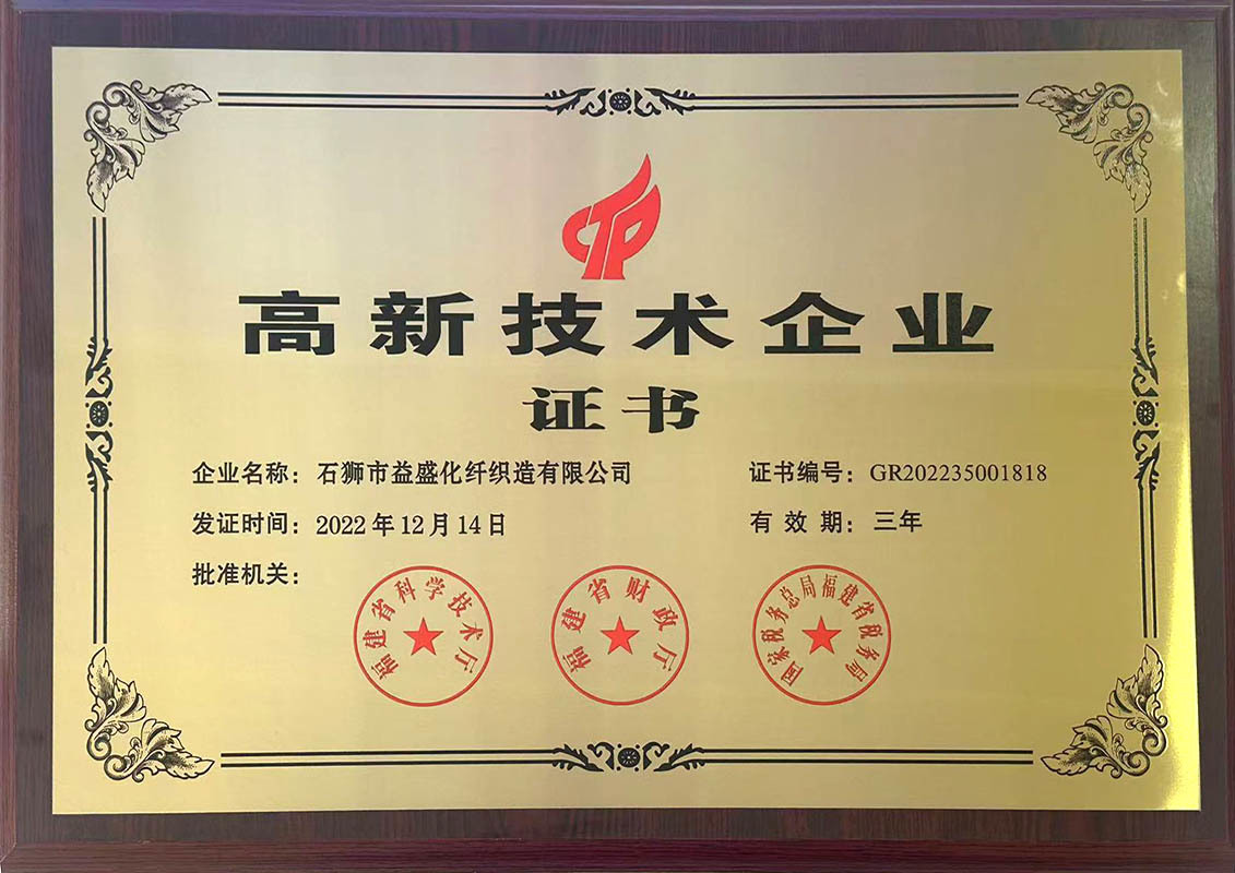 High-tech enterprise certificate High-tech enterprise certificate