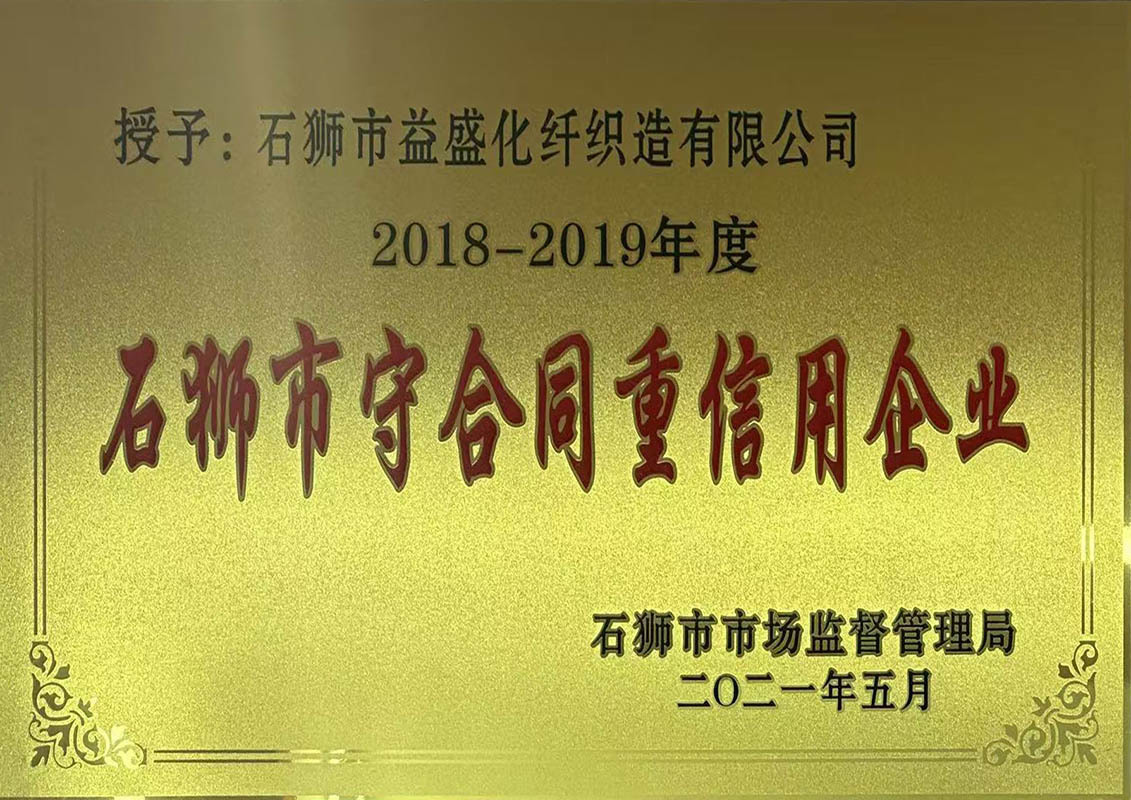 2018-2019 Annual Contract-abiding and Credit-worthy Enterprises in Shishi City 2018-2019 Annual Contract-abiding and Credit-worthy Enterprises in Shishi City