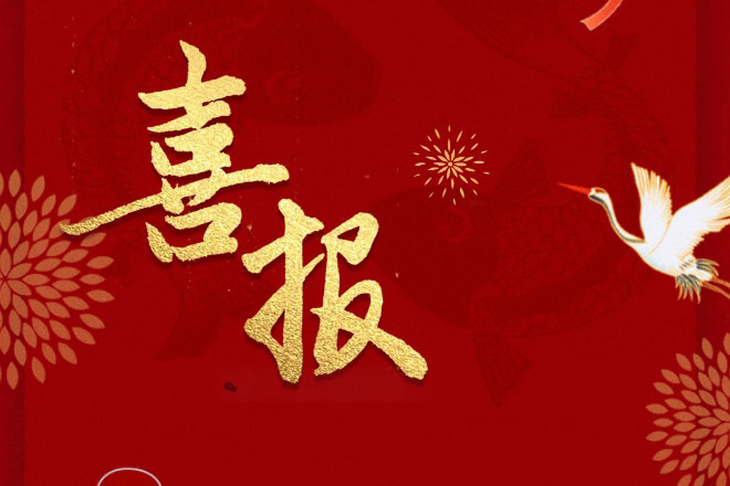 热烈祝贺石狮市益盛化纤织造有限公司入围中国纤维流行趋势2025/2026年度合作伙伴！