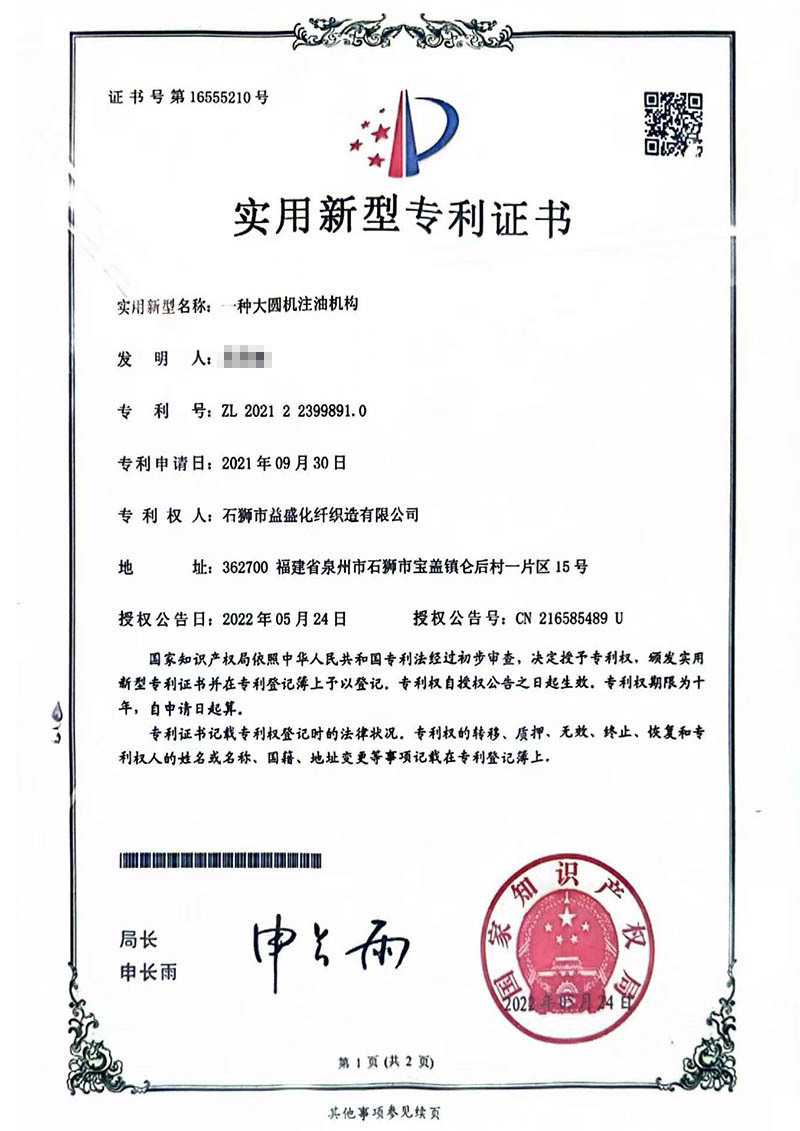 Utility Model Patent Certificate Utility Model Patent Certificate