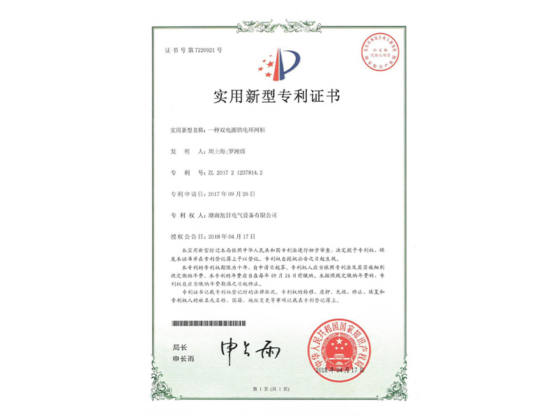 一種雙電源供電環(huán)網(wǎng)柜